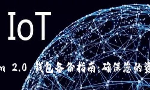 Tokenim 2.0 钱包备份指南：确保您的资产安全