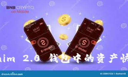 如何将 Tokenim 2.0 钱包中的资产快速安全地转出