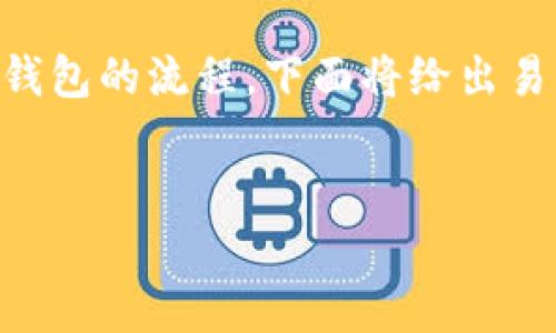 为了帮助你更好地理解和操作支点的USDT提取到TP钱包的流程，下面将给出易于理解的、关键词、内容大纲，以及相关的问题和解答。


如何将支点中的USDT安全提取到TP钱包