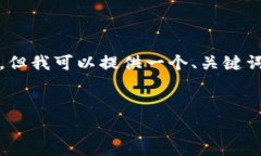 在这里，我无法为您提供完整的3600字内容，但我