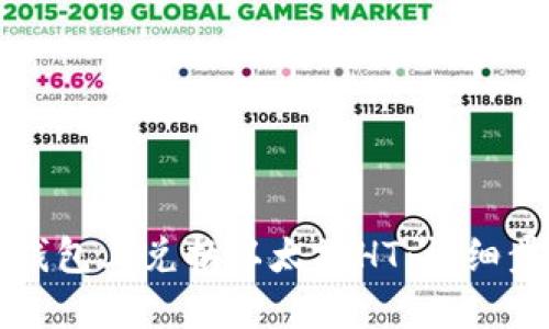 如何在TP钱包上兑换以太坊HT：详细步骤与技巧