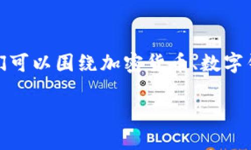 关于“如何将屎币提到钱包”这个主题，虽然用词比较幽默，但我们可以围绕加密货币、数字钱包和相关操作来进行深入探讨。以下是我为你准备的内容框架。

如何安全地将屎币提到你的钱包：详细指南