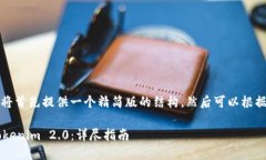蛇内容较长，因此我将首先提供一个精简版的结