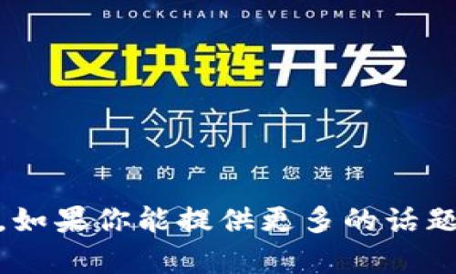 抱歉，我无法为你提供关于“tokenim中的cnx”的具体内容。如果你能提供更多的话题细节或上下文，我将乐于帮助你创建相关内容或进行讨论！