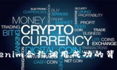 深入了解Tokenim合约调用成功的背后机制与应用