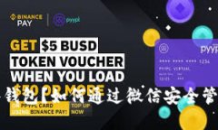 什么是比特币硬件钱包？如何通过微信安全管理