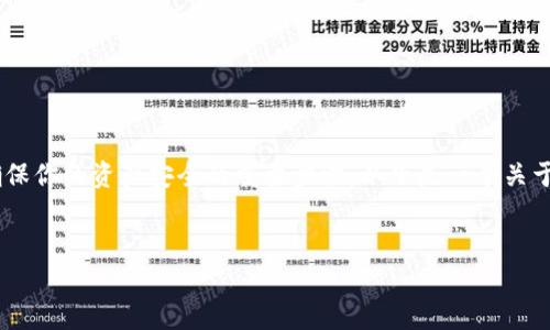 备份Tokenim（假设你指的是某种代币钱包或管理工具）是确保你的资产安全的重要步骤。以下是一个关于“Tokenim如何备份”的完整内容提纲，以及详细的问题解答。


Tokenim备份指南：安全存储你的数字资产