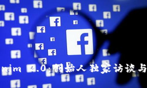 探秘Tokenim 2.0：创始人独家访谈与背后故事