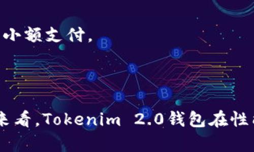   如何在Tokenim 2.0钱包中安全存放瑞波（XRP） / 

 guanjianci Tokenim 2.0, 瑞波, 数字货币, 钱包安全 /guanjianci 

## 内容主体大纲

### 一、引言
- 瑞波（XRP）的背景简述
- 钱包的重要性

### 二、什么是Tokenim 2.0钱包?
- Tokenim 2.0钱包的定义
- Tokenim 2.0的主要功能
- 相比其他钱包的优劣势

### 三、如何在Tokenim 2.0中存放和管理瑞波
- 注册Tokenim 2.0钱包的步骤
- 在Tokenim 2.0中添加瑞波（XRP）的操作
- 如何发送和接收瑞波（XRP）
  
### 四、Tokenim 2.0钱包的安全性
- 钱包的安全特性
- 如何保护钱包免受攻击
- 常见的安全隐患及防范措施

### 五、瑞波（XRP）的市场动态
- 瑞波的价格走势
- 瑞波在市场中的地位
- 未来瑞波的潜力

### 六、常见问题解答
- 在Tokenim 2.0中存放瑞波（XRP）是否安全？
- 如何解决Tokenim 2.0中瑞波转账的问题？
- Tokenim 2.0是否支持其他数字货币？
- 钱包丢失后如何找回？
- 如何处理Tokenim 2.0中的技术问题？
- 瑞波(XRP)的交易费用有多高？

### 七、结论
- 总结Tokenim 2.0钱包的优缺点
- 瑞波在未来的投资价值

---

## 一、引言

瑞波（XRP）是一种具有独特功能的数字货币，其核心目的是在全球范围内提高跨境支付的效率。很多用户开始意识到数字货币的潜力，而如何安全地存放和交易这些资产，则成为了用户的一项重要课题。在众多钱包中，Tokenim 2.0钱包凭借其功能和安全性受到许多用户的青睐。

## 二、什么是Tokenim 2.0钱包?

### Tokenim 2.0钱包的定义

Tokenim 2.0钱包是一个旨在为用户提供安全、便利的数字资产存储与管理的平台。其不仅支持多种数字货币，还具备用户友好的界面，使得即便是初学者也能轻松上手。

### Tokenim 2.0的主要功能

Tokenim 2.0钱包的主要功能包括资产管理、交易记录查询、实时行情显示、资产转账等。用户可以在一个平台上完成所有的数字货币交易和管理。

### 相比其他钱包的优劣势

相较于其他钱包，Tokenim 2.0在安全性、用户体验及多样化服务方面都有较为明显的优势，尤其在处理多种数字货币的同时，依然保持良好的流畅性，这是其备受用户青睐的原因之一。

## 三、如何在Tokenim 2.0中存放和管理瑞波

### 注册Tokenim 2.0钱包的步骤

要开始使用Tokenim 2.0钱包，用户首先需要注册一个账户。注册过程简单明了，用户只需提供必要的身份信息和安全设置，然后便可获取自己的钱包地址。

### 在Tokenim 2.0中添加瑞波（XRP）的操作

注册完成后，用户可以根据平台的指引，轻松地将瑞波（XRP）转入自己的Tokenim 2.0钱包。只需访问相应的界面，输入钱包地址，确认转账即可。

### 如何发送和接收瑞波（XRP）

在Tokenim 2.0中，发送和接收瑞波的操作也十分简便。用户只需输入对方的钱包地址和转账金额，系统将自动处理其余操作。同时也能实时查看交易状态。

## 四、Tokenim 2.0钱包的安全性

### 钱包的安全特性

Tokenim 2.0钱包采用了多种安全技术，包括双重身份验证、数据加密和冷存储等，以对用户资产进行全面保护。

### 如何保护钱包免受攻击

用户在使用Tokenim 2.0钱包时，需要定期更新密码，并确保不在不安全的网络环境中进行交易，以防止遭受黑客攻击。

### 常见的安全隐患及防范措施

用户需要了解一些常见的安全隐患，如钓鱼网站、恶意软件等。定期备份钱包数据、开启双重身份验证等，可以显著提高钱包的安全性。

## 五、瑞波（XRP）的市场动态

### 瑞波的价格走势

近年来，瑞波（XRP）的价格经历了多次波动，一方面受市场大环境影响，另一方面也与其技术应用和市场活跃度息息相关。了解其走势对用户合理投资十分重要。

### 瑞波在市场中的地位

作为一种高效的跨境支付货币，瑞波在数字货币市场中具有举足轻重的地位，其独特的技术架构使得其在支付行业中逐步获得认可。

### 未来瑞波的潜力

随着全球对数字货币逐渐接受，瑞波的潜力将不可小觑。其在金融行业的应用前景，使得投资者对其未来持乐观态度。

## 六、常见问题解答

### 在Tokenim 2.0中存放瑞波（XRP）是否安全？
Tokenim 2.0钱包采用了多重安全措施，以保证用户资产的安全。用户在使用过程中也需注意账户相关的安全操作，如不泄露个人信息等。

### 如何解决Tokenim 2.0中瑞波转账的问题？
转账问题通常是由网络延迟、钱包地址错误等引起的。用户可通过查看交易记录，确认交易状态，如果出现问题，及时联系Tokenim的客服解决。

### Tokenim 2.0是否支持其他数字货币？
是的，Tokenim 2.0钱包支持多种数字货币，包括比特币、以太坊等，用户可以在同一个平台上管理不同的资产。

### 钱包丢失后如何找回？
若钱包丢失，用户可通过安全备份中的助记词或私钥恢复钱包。此外，建议在使用前先备份好相关信息，以便于出现意外情况可以快速恢复。

### 如何处理Tokenim 2.0中的技术问题？
如果用户在使用Tokenim 2.0时遇到技术问题，首先可以参考平台的常见问题解答。如果问题仍然存在，建议联系Tokenim客服寻求帮助。

### 瑞波(XRP)的交易费用有多高？
瑞波网络采用较低的交易费用，通常远低于传统金融机构的转账费用。这使得瑞波在跨境支付中显得更具竞争力，适合频繁的小额支付。

## 七、结论

Tokenim 2.0钱包为用户提供了一个安全方便的瑞波存储平台。尽管用户在使用过程中仍需要注意安全方面的操作，但综合来看，Tokenim 2.0钱包在性能、安全性，及用户体验上都表现得相当出色。随着瑞波的不断发展，使用这一平台管理数字资产无疑是一个明智的选择。
