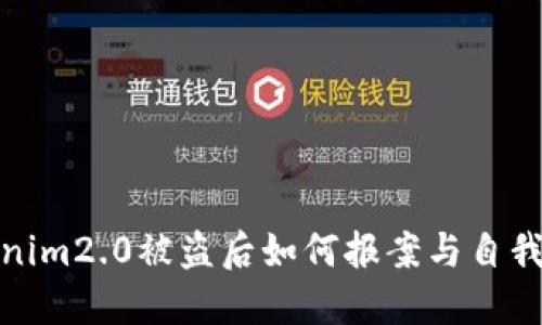 Tokenim2.0被盗后如何报案与自我保护