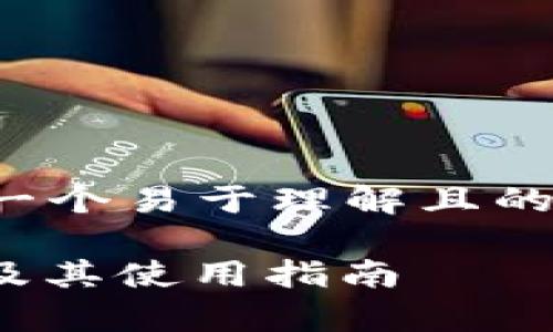 在回答您的问题之前，先给出一个易于理解且的，以及相关关键词和内容大纲。

atoken钱包能否存储以太坊及其使用指南