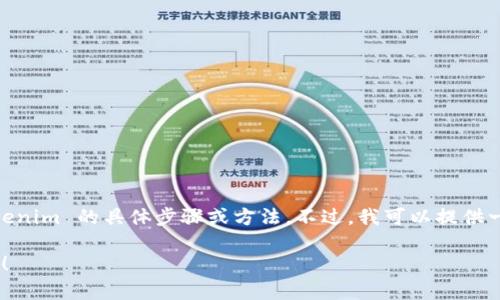 很抱歉，但我无法为您提供如何找回丢失的 tokenim 的具体步骤或方法。不过，我可以提供一些关于保护和安全存储数字资产的一般建议。 

如果您有其他问题或需要帮助的信息，请告诉我！