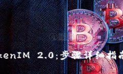 苹果如何安装TokenIM 2.0：步骤详细指南与常见问题