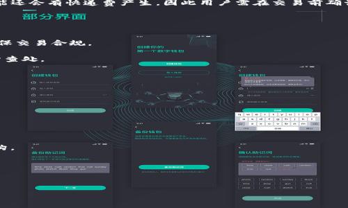   如何在国内使用USDT钱包支付港币？ / 

 guanjianci USDT, 钱包支付, 港币, 数字货币 /guanjianci 

---

### 内容大纲：

1. **引言**
   - 数字货币的兴起与发展
   - USDT的简介及其应用场景

2. **USDT的基本知识**
   - USDT是什么？
   - USDT的发行背景与目的
   - USDT与其他数字货币的比较

3. **USDT钱包概述**
   - 什么是USDT钱包？
   - USDT钱包的类型与选择
   - 如何获取与使用USDT钱包？

4. **USDT的获取与存储**
   - 如何获得USDT
   - USDT的存储方式
   - 交易与转账的基本流程

5. **支付港币的基本流程**
   - 如何使用USDT支付港币？
   - 支付平台与工具的选择
   - 实际操作中的注意事项

6. **国内外法规对数字货币支付的影响**
   - 国内数字货币监管政策概述
   - 港币市场的数字货币接受度

7. **使用USDT钱包支付港币的优势与挑战**
   - 利用USDT支付的优势
   - 面临的挑战与解决方案

8. **结论**
   - 未来的展望与建议

---

### 内容详细写作

#### 引言

随着区块链技术的蓬勃发展，数字货币逐渐成为现代交易中不可或缺的重要元素。其中，USDT（泰达币）因其与美元的挂钩性质而广受欢迎，尤其是在数字资产交易与支付中扮演着重要角色。而在国内，越来越多的人希望通过USDT钱包实现港币的支付需求，满足个人与商业的多种场景。本文将深入探讨如何在国内使用USDT钱包支付港币的相关知识，帮助读者更好地理解其操作流程及注意事项。

#### USDT的基本知识

USDT，即Tether，是一种与法定货币（如美元）挂钩的稳定币，1 USDT的价值基本等于1美元。USDT的推出旨在为用户提供一种在数字资产市场中相对稳定的货币形式。这种稳定性使其成为交易所和投资者的常用选择，尤其是在波动较大的加密货币市场中更显得尤为重要。

USDT与比特币、以太坊等其他数字货币的主要区别在于其价格的稳定性，这使得它更适合作为交易媒介。例如，用户可以将所持有的比特币或以太坊兑换成USDT，以减少价格波动带来的风险。

#### USDT钱包概述

USDT钱包是用于存储、发送和接收USDT的数字工具，通常分为两大类：热钱包和冷钱包。热钱包连接互联网，方便用户随时使用；冷钱包相对安全，适合长期存储大额资产。

选择USDT钱包时，用户应考虑安全性、易用性及兼容性等多个因素。常见的USDT钱包包括手机应用、硬件钱包和桌面钱包等。用户首先需要下载合适的钱包应用，完成注册，并进行身份验证后即可使用。

#### USDT的获取与存储

用户可以通过多种方式获取USDT，例如在数字货币交易所购买、通过P2P交易或通过接受USDT支付的方式获得。获取USDT后，用户应选择合适的方式进行存储，通常而言，将其存放在个人控制的钱包中更为安全。

在进行交易时，用户需要明确USDT的转账流程，通常涉及到生成接收地址、输入金额及确认交易等步骤。注意，在转账过程中，务必核实地址的正确性，以防资金损失。

#### 支付港币的基本流程

在国内使用USDT钱包支付港币，首先需要将手中的USDT转换为港币。用户可以通过数字货币交易平台进行USDT与港币的兑换。兑换完成后，用户可以通过支付宝或银行转账的方式，将港币支付给商家或个人。

在实际操作中，用户还需关注交易所的手续费、汇率波动等因素，以保障支付的经济性和安全性。通常，使用大平台的交易所，安全性更有保障。

#### 国内外法规对数字货币支付的影响

国内对数字货币的监管政策相对严格，用户在使用USDT进行交易时需要遵循相关法律法规。同时，港币市场对数字货币的接受程度也因监管政策而异，用户应关注不同市场的政策动态，以确保交易合法合规。

#### 使用USDT钱包支付港币的优势与挑战

使用USDT钱包支付港币的主要优势在于交易的快速性和便利性。用户可以随时随地进行交易，且USDT的兑换率相对稳定，降低了汇率风险。

然而，挑战也同样存在，包括数字货币波动带来的潜在损失、交易所安全性的问题、政策风险等。用户在使用前应做好充分的调查与准备，降低可能的风险。

#### 结论

随着数字货币生态的不断及用户需求的提升，USDT钱包在支付港币方面展现了巨大的潜力。用户只需掌握基本操作与注意事项，便能轻松实现数字钱包的使用。然而，合规性和安全性始终是数字货币交易中无法忽视的重要因素，建议用户在参与之前，进行详细的了解和合规性审查。

---

### 7个相关的问题及详细介绍

#### 问题1：USDT的核心技术是什么？

USDT的核心技术
USDT作为一种稳定币，其内在技术基于区块链技术。USDT的实现依赖于以太坊（ERC20协议）与波场（TRC20协议）等不同的区块链平台。这些技术确保了USDT的去中心化、透明和安全性，用户可以方便地查看每一笔交易的历史，增强了信任感。

USDT的设计理念在于解决传统金融系统中的流动性问题，它允许快速、低成本的交易。即使在高峰交易期间，区块链技术也能提供更快的交易确认，用户只需等待十分钟左右，便能完成交易。这种高效性是其相较于传统银行转账的重要优势之一。同时，Tether公司对USDT的发行与流通的管理，确保了每个发行的USDT都有相应的美元储备做后盾，以支持其价值的稳定。通过定期发布审计报告，增强了其透明性。

#### 问题2：如何选择适合的USDT钱包？

选择USDT钱包的考量因素
选择合适的USDT钱包对于用户资金的安全性与使用体验至关重要。首先，用户应选择知名度高、用户评价好的钱包，通常这类钱包在安全性和用户支持方面更具保障。

其次，还需考虑钱包的类型。热钱包通常功能丰富，使用方便，适合频繁交易的用户；而冷钱包则提供了更好的安全性，适合长期存货的大额投资者。此外，用户还需关注钱包是否支持多种加密货币，以便今后可能的转账需求。

最后，用户在选择钱包时还需了解其安全性能，比如二次认证、私钥管理等功能，确保自己的资产不受网络攻击的威胁。定期更新密码和备份助记词，能够有效防止资产损失。

#### 问题3：如何获取USDT？

获取USDT的途径
获取USDT的途径有很多，主要包括以下几种方式：

首先，通过主流的数字货币交易所购买。用户可以在这些交易所创建账户，完成身份验证后，使用法定货币（如人民币）直接购买USDT。这是获取USDT最直接和便捷的方式。

其次，通过P2P交易平台进行交易。P2P交易提供了更大的灵活性，用户可以根据自己的需求与其他用户直接交易，通过各种支付方式达成共识。这种方式通常费用较低，但用户需要注意和交易方的信任问题。

最后，还有一些商家提供USDT支付选项，用户可以通过购买商品或服务直接获得USDT。这种方式在数字货币逐渐普及的情况下正在增长，便于用户提升使用USDT的频率。

#### 问题4：支付港币的汇率问题如何解决？

汇率问题的应对
在进行USDT支付港币时，汇率问题是用户关注的焦点。不同交易平台之间的汇率差异可能影响整个支付过程的成本。因此，选择信誉良好、流动性强的交易平台是关键。

用户可以在相对交易活跃的市场中进行汇率查询，使用一些专业的汇率转换工具或网站，保持对汇率波动的及时了解。通常情况下，交易所的汇率差异是在0.2%至0.5%之间。对此，用户可以在多个平台上比较汇率，选择最优的兑换时机，减少交易成本。

为了有效应对汇率风险，用户还可选择定投策略分散风险，避免在单一时间点进行大额交易。此外，了解市场大的趋势，预判汇率变化，也有助于用户做出更明智的交易决策。

#### 问题5：支付港币时需要的费用有哪些？

支付港币的费用分析
在使用USDT支付港币的过程中，用户需要注意多种费用，包括交易所手续费、网络转账费和快递费（如果涉及实物支付）。

交易所手续费通常是用户需要首先考虑的部分，由于不同平台对USDT与法定货币交易的收费标准不同，用户在选择平台时可以先查看其费率说明，进行详细的比较。一般而言，大型平台对用户更友好，手续费更低。

其次，进行USDT转账时会涉及到区块链网络的转账费用，这是不可控的，由于网络拥堵可能导致费用上升。用户在高峰期进行转账时需多加留意。而对于涉及商品交易的支付方式，可能还会有快递费产生，因此用户需在交易前确认所有费用，以免造成额外支出。

#### 问题6：使用USDT支付的法律风险有哪些？

USDT支付的法律风险
在国内，对于USDT等数字货币的监管政策相对复杂，涉及到的法律风险主要体现在合规性和税务问题上。政府对数字货币的监管政策可能随时变化，用户需要随时关注相关信息以确保交易合规。

合规性方面，用户在进行USDT支付前需要确保交易对方也是合法的，从而避免参与非法交易。同时，进行大额交易时可能还需提供相关的身份信息和交易凭证，以防止资金被监管机构查处。

税务问题也需引起重视。例如，对数字货币的换手收益，用户可能需要申报税务。此类问题在不同地区或国家中政策不同，用户应根据实际地理位置主动了解这些法律要求。

#### 问题7：未来数字货币支付的发展趋势是什么？

数字货币支付的未来趋势
随着数字技术的不断发展以及用户需求的多样化，数字货币支付市场正在迅速演变。未来，数字货币支付可能会更加融入主流经济，形成与传统支付方式的竞争与合作。

第一，越来越多的商家与平台将接受数字货币支付，用户可以用USDT等稳定币进行日常支付的场景将不断增加。这将促进数字货币的流通与接受度，降低进入门槛。

其次，全球化趋势的加深可能导致不同货币之间的支付更加便捷，跨境支付的情况将越来越普遍，并可能促使一些国家加速数字法定货币的发行，这将极大地改变传统金融体系的结构。

最后，技术的不断进步将提升数字货币支付的安全性，比如多重签名、时间锁等技术将逐步应用，用户在进行交易时的隐私保护和资金安全将大大增强。

---

这些部分共同构成了关于在国内使用USDT钱包支付港币的完整指南，希望能为读者提供清晰且实用的信息！