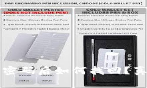 比特币丢钱包密码后如何找回？真相与对策解析