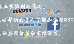 DSTAR（Decentralized Star Token）是一种基于区块链技术