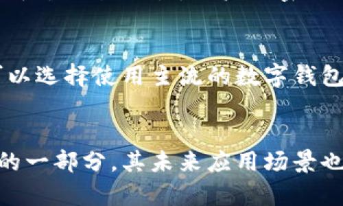   如何参与Tokenim空投EON币：新手指南与实用技巧 / 

 guanjianci Tokenim, EON币, 空投, 加密货币 /guanjianci 

## 大纲

1. 引言
   - 空投的定义与意义
   - EON币的基本介绍

2. Tokenim平台概述
   - Tokenim的背景与历史
   - Tokenim的特点与优势

3. EON币的详细解析
   - EON币的项目愿景与目标
   - EON币的技术架构
   - EON币的市场表现分析

4. 如何参与Tokenim空投
   - 注册Tokenim账户的步骤
   - 空投参与的条件与规则
   - 常见问题及解决方案

5. Tokenim空投与加密货币投资策略
   - 空投在投资组合中的位置
   - 风险评估与管理策略

6. 实际案例分析
   - 参与Tokenim空投的用户反馈
   - 其他成功空投案例的比较

7. 结论
   - 总结EON币和Tokenim空投的重要性
   - 未来展望与投资建议

## 内容主体

### 引言
在当前的加密货币市场中，空投（Airdrop）已经成为吸引用户和投资者的一种广泛使用的策略。空投通常是在新项目上线时，为了增加项目知名度和用户基础，向广大用户无偿赠送一定数量的代币。今年，Tokenim平台推出了EON币的空投活动，这无疑给加密货币爱好者带来了新的机遇。
本篇文章将深入探讨如何参与Tokenim的EON币空投，相关的条件与规则，以及如何更好地利用这一机会进行加密货币投资。

### Tokenim平台概述
#### Tokenim的背景与历史
Tokenim成立于xxx年，旨在为用户提供一个安全、透明、公正的加密货币交易平台。该平台逐渐获得了全球用户的信任，以其便捷的操作和丰富的产品线而受到青睐。通过一系列的市场策略和技术创新，Tokenim成功在行业中站稳了脚跟。

#### Tokenim的特点与优势
Tokenim平台的主要优势体现在其用户友好的界面、快速的交易速度和强大的安全防护措施。此外，Tokenim还提供多种交易方式，包括现货交易、合约交易和质押等，极大地满足了不同用户的需求。

### EON币的详细解析
#### EON币的项目愿景与目标
EON币是Tokenim推出的一种新型数字资产，其背后的项目意在推动区块链技术在各行各业的应用，促进金融科技的发展。EON币将致力于成为一个多功能的数字货币，同时具备支付、投资和积分三重功能。

#### EON币的技术架构
EON币的技术架构采用了最前沿的区块链技术，确保交易的安全性和高效性。通过共识机制的创新，EON币的交易速度被大幅提升，交易成本也得到了显著降低。

#### EON币的市场表现分析
自上市以来，EON币的市场表现备受瞩目。尽管面临市场波动，EON币仍然显示出较强的抗风险能力与稳定增长趋势。在此背景下，参与EON币的空投活动也吸引了众多投资者的关注。

### 如何参与Tokenim空投
#### 注册Tokenim账户的步骤
要参与Tokenim的空投，第一步是注册一个Tokenim账户。用户需要提供有效的电子邮件地址和手机号码。完成注册后，用户将收到一封确认邮件，需要通过邮件链接完成账户验证。

#### 空投参与的条件与规则
参与EON币空投的用户需要满足一定条件，包括但不限于：完成账户验证、持有Tokenim平台的其他代币、参与特定的交易活动等。此外，为了保障活动的公正性，Tokenim还制定了一系列的规则，用户在参与前需仔细阅读。

#### 常见问题及解决方案
在参与空投的过程中，用户可能会遇到许多问题，例如账户无法验证、空投未到账等。本文将提供详细的解决方案，帮助用户高效解决问题，确保能够顺利参与空投活动。

### Tokenim空投与加密货币投资策略
#### 空投在投资组合中的位置
随着越来越多的投资者参与到加密货币市场，空投作为一种获取代币的方式，其重要性愈发凸显。在投资组合中，空投可以作为一种低风险的策略，帮助投资者以较低的成本获取新兴代币。

#### 风险评估与管理策略
尽管空投看似是一种低风险的投资方式，但投资者依然需要进行有效的风险评估和管理。通过制定合理的投资策略、设定止损点等方式，投资者能够在享受空投带来的潜在收益的同时，有效控制风险。

### 实际案例分析
#### 参与Tokenim空投的用户反馈
在实际参与Tokenim空投的用户中，许多人对此活动表示赞赏。他们认为空投不仅降低了参与门槛，还有助于他们了解和接触到新的加密货币项目。同时，许多用户也分享了他们成功的投资经验，为其他用户提供了参考。

#### 其他成功空投案例的比较
除了Tokenim的EON币空投，市场上还有很多成功的空投案例。通过对比这些案例，用户可以更好地理解空投的工作机制以及成功的关键因素，为自己的投资策略制定提供借鉴。

### 结论
经过详细的探讨，我们可以清晰地看出EON币及其空投的重要性及其为投资者带来的机会。虽然加密货币投资存在一定的风险，但通过合理的策略和科学的方法，投资者能够更好地从中获益。在未来，随着Tokenim及其EON币的不断发展与，我们也有理由相信会有更多的机会出现。

## 相关问题

### 问题1: Tokenim平台的安全性如何保障？
Tokenim平台采用了多重安全防护机制来保障用户资产的安全。这包括数据加密、双重身份验证以及定期的安全审计等措施。平台会定期进行安全测试，以应对不断变化的网络安全威胁。同时，Tokenim还设立专项基金用于补偿因安全事件导致的用户损失，进一步增强了用户的信任感。

### 问题2: 参与EON币空投的成本高吗？
参与EON币空投的成本通常较低，许多空投活动都是免费的。用户只需完成注册及一定的操作条件，例如关注社交媒体、分享项目内容等，即可获得代币。然而，用户需要注意的是，尽量选择信誉良好的项目参与空投，以减少潜在的风险。

### 问题3: EON币的投资回报预期如何？
EON币的投资回报预期受多方因素影响，包括市场需求、项目发展、技术创新以及政策变化等。根据市场分析，EON币作为Tokenim的新产品，其潜在回报可观。投资者应关注项目的最新动态以及市场趋势，以做出明智的投资决策。

### 问题4: 如何评估加密货币项目的可信度？
评估加密货币项目的可信度可以从多个角度入手，包括项目团队的背景、技术文档的透明性、社区反馈及市场表现等。值得注意的是，有经验的投资者还会关注项目的代币经济模型、合作伙伴关系以及社交媒体上的讨论热度等，以全面判断项目的潜力。

### 问题5: 空投获取的代币是否一定能交易？
空投获取的代币是否可以交易通常取决于该项目的上市计划与市场接受程度。一般来说，成功的项目会在公布后不久在主流交易平台上架交易。用户需密切关注项目方的公告，以获得最新信息。

### 问题6: 如何安全存储EON币？
EON币可以通过各种方式存储，最安全的方法是使用硬件钱包，这种钱包将私钥离线存储，提供了额外的安全保障。此外，用户还可以选择使用主流的数字钱包，但在使用线上钱包时需确保其安全性，避免因网络攻击而导致资产损失。

### 问题7: 未来EON币的发展潜力如何？
EON币的发展潜力受到多种因素影响，包括技术创新、市场需求、合作伙伴关系等。随着区块链技术的不断成熟，EON作为Tokenim的一部分，其未来应用场景也将不断扩展。因此，参与EON币的投资仍然具有一定的潜力，投资者需要持续关注项目进展，以抓住机遇。