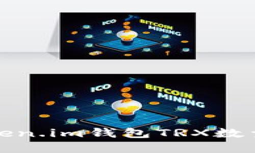 如何解决token.im钱包TRX数量减少的问题