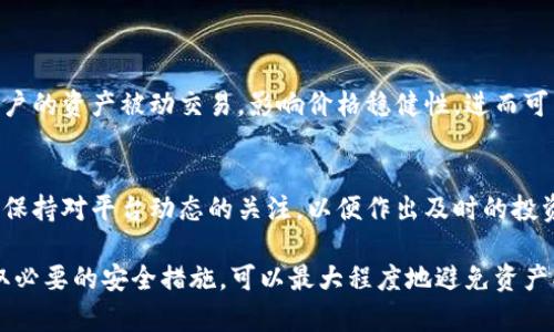 关于“tokenim会不会被冻结”这个问题，我们需要深入分析Tokenim的运作机制、法律法规以及市场动态。以下是关于这个问题的详细说明。

1. Tokenim的基本概述
Tokenim是一个基于区块链技术的项目，其主要目的是为了提供安全、去中心化的交易平台。Tokenim允许用户通过智能合约来进行资产的转移和管理。在当前的数字资产市场中，Tokenim致力于提供更高效、更透明的交易体验。

2. 冻结的原因和机制
Token冻结的原因通常分为以下几类：
ul
    listrong法律法规的要求：/strong政府部门可能会要求冻结某些资产以配合调查或反洗钱的需要。/li
    listrong合约的设置：/strong如果在发币时设置了某些条件，例如达到某个阈值后自动冻结，系统会按照这些条件执行。/li
    listrong安全问题：/strong如果平台发现安全漏洞或被攻击，为了保护用户资产，可能会临时冻结所有或部分资金。/li
/ul

3. Tokenim的安全性如何？
Tokenim平台采取了多种安全措施来保障用户资产的安全。其中包括强大的加密技术、定期的安全审计、智能合约的自动化监控等。然而，任何平台都无法做到100%安全，因此用户仍需保持警惕。

4. 如何避免资产被冻结？
用户可以通过以下方式减少资产被冻结的风险：
ul
    listrong遵守法律法规：/strong确保所有交易和投资活动都遵循所在国家或地区的法规。/li
    listrong谨慎资金管理：/strong避免将所有资产都集中在一个平台，分散投资可以降低风险。/li
    listrong定期监控：/strong保持对Tokenim官方通告和社区讨论的关注，及时掌握平台动向。/li
/ul

5. 如果Tokenim资产被冻结该怎么办？
如果发现资产被冻结，用户应立即采取以下措施：
ul
    listrong联系平台客服：/strong确认冻结的原因和预计解冻的时间。/li
    listrong提供必要文件：/strong如果冻结是由于法律原因，可能需要提供身份证明或其他文件。/li
    listrong关注社交媒体：/strong查看Tokenim的官方社交媒体，确认是否存在系统性问题。/li
/ul

6. 市场动态如何影响Tokenim的稳定性？
市场情绪对Tokenim及其资产的流动性有直接影响。在市场下行的情况下，可能会有大量用户的资产被动交易，影响价格稳健性，进而可能触发冻结机制。反之，市场上行时，资产可能更为活跃。

7. 未来Tokenim的发展趋势
随着区块链技术的发展和法律法规的逐渐完善，Tokenim也在不断其功能与安全性。用户需保持对平台动态的关注，以便作出及时的投资决策。

总结而言，虽然Tokenim并非一成不变，但通过了解平台的运作机制、遵守法律法规以及采取必要的安全措施，可以最大程度地避免资产被冻结的风险。在使用Tokenim或其他类似平台时，用户要谨慎并保持信息的敏感性。