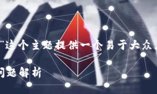 在这个请求中，我将为“Plus Token钱包怎么注册”这个主题提供一个易于大众且的、关键词、内容大纲，以及相关问题的详细介绍。

如何顺利注册Plus Token钱包：新手教程与常见问题解析