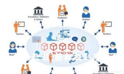 Tokenim提现教程：轻松提取您的数字资产