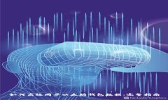 如何高效同步以太坊钱包数据：完整指南