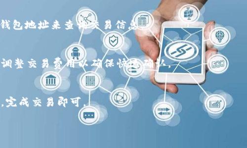 baioti以太坊钱包实战：安全存储与高效使用指南/baioti
以太坊钱包, 加密货币, 数字资产, 安全存储/guanjianci

### 内容主体大纲

1. 以太坊钱包概述
   - 1.1 什么是以太坊钱包
   - 1.2 以太坊钱包的种类
   - 1.3 为什么需要以太坊钱包

2. 选择合适的以太坊钱包
   - 2.1 热钱包与冷钱包的区别
   - 2.2 钱包选择的关键因素
   - 2.3 提供高安全性的钱包推荐

3. 创建和设置以太坊钱包
   - 3.1 下载与安装钱包软件
   - 3.2 创建新钱包的步骤
   - 3.3 保护私钥与助记词的安全

4. 使用以太坊钱包进行交易
   - 4.1 发送以太坊的步骤
   - 4.2 接收以太坊的步骤
   - 4.3 交易费用解析

5. 以太坊钱包的安全性提升
   - 5.1 常见安全风险
   - 5.2 如何防范网络攻击
   - 5.3 备份与恢复生态

6. 未来与发展趋势
   - 6.1 以太坊2.0对钱包的影响
   - 6.2 DeFi、NFT与钱包的关系
   - 6.3 以太坊钱包的用户体验提升

7. 常见问题解答
   - 7.1 钱包丢失了怎么办？
   - 7.2 如何安全地发送和接收以太坊？
   - 7.3 冷钱包到底有多安全？
   - 7.4 什么情况下需要更换钱包？
   - 7.5 怎么查看以太坊余额与交易历史？
   - 7.6 以太坊钱包的费用如何计算？
   - 7.7 钱包内的数字资产如何进行转换？

---

### 正文内容

#### 1. 以太坊钱包概述

##### 1.1 什么是以太坊钱包
以太坊钱包是一种用于存储、发送和接收以太坊及其他基于以太坊区块链上运行的代币（如ERC-20代币）的数字钱包。它类似于传统的银行账户，但以去中心化的方式运作，用户可以完全控制自己的资产。

##### 1.2 以太坊钱包的种类
以太坊钱包可以分为热钱包和冷钱包。热钱包常常连接互联网，适合频繁交易，提供更高的便捷性，但相对较不安全；而冷钱包则可以离线保存，适合长期存储资产，安全性更高。常见的以太坊热钱包有MetaMask、MyEtherWallet等，而冷钱包有Ledger、Trezor等。

##### 1.3 为什么需要以太坊钱包
使用以太坊钱包的主要原因包括安全管理数字资产、参与智能合约、进行去中心化金融（DeFi）活动等。在这个数字资产越来越被认可的时代，拥有一个可靠的以太坊钱包至关重要。

#### 2. 选择合适的以太坊钱包

##### 2.1 热钱包与冷钱包的区别
热钱包和冷钱包的主要区别在于它们是否连接互联网。热钱包方便快捷，适合日常使用，而冷钱包则更注重安全，适用于长期存储。在选择钱包时，用户需要根据自身的使用需求来进行选择。

##### 2.2 钱包选择的关键因素
选择以太坊钱包时，需要考虑安全性、用户界面友好性、支持的代币类型、备份与恢复功能等因素。用户应对比几款不同的钱包，选择最适合自己的工具。

##### 2.3 提供高安全性的钱包推荐
一些知名的高安全性以太坊钱包推荐如硬件钱包Ledger Nano S、Trezor等。对于喜欢在线交易的用户，可以考虑MetaMask和Trust Wallet等热钱包，它们都具备良好的安全性与用户体验。

#### 3. 创建和设置以太坊钱包

##### 3.1 下载与安装钱包软件
以太坊钱包的创建通常需要先下载并安装钱包软件。用户可以访问官方网站，下载最新版本的软件，以确保安全性。安装过程中应仔细阅读操作提示，避免错误操作。

##### 3.2 创建新钱包的步骤
在安装完钱包软件后，用户可以根据说明进行新钱包的创建。通常会被要求设置一个强密码，并生成助记词，用于钱包的恢复。如果忘记密码，助记词是唯一的恢复方式。

##### 3.3 保护私钥与助记词的安全
私钥和助记词是访问钱包资产的唯一凭证。用户必须保管好这两个信息，不要分享给他人。建议将它们记录在纸上，保存在安全的地点，并尽量避免数字化保存，以降低被黑客攻击的风险。

#### 4. 使用以太坊钱包进行交易

##### 4.1 发送以太坊的步骤
发起交易非常简单，只需输入接收方地址和转账金额，并确认交易。在确认之前，确保地址和金额无误，避免因错误导致资产损失。每次交易后，都会产生相应的交易费用，通常以以太坊计费。

##### 4.2 接收以太坊的步骤
为了接收以太坊，用户只需提供自己的钱包地址，其他用户可以通过该地址进行转账。在确保地址无误的前提下，用户便可以在自己的钱包中查看到账的以太坊。

##### 4.3 交易费用解析
以太坊网络中的交易费用由矿工费构成，用户需要为每笔交易支付一定的矿工费。交易费用的高低会受到网络拥堵程度的影响，因此在网络高峰时段，交易费用可能会大幅上升。

#### 5. 以太坊钱包的安全性提升

##### 5.1 常见安全风险
以太坊钱包面临的安全风险主要有网络钓鱼、恶意软件、私钥泄露等。用户需要提高警惕，使用安全措施来保护自己的钱包，确保资产安全。

##### 5.2 如何防范网络攻击
为了防范网络攻击，用户应定期更新钱包软件，并使用复杂的密码。建议开启两步验证（2FA）来增加安全层级，避免遭受攻击。

##### 5.3 备份与恢复生态
钱包的备份与恢复是确保用户在意外情况下能够重新获得资产的必要措施。用户应定期备份钱包数据，并确保备份文件保存在安全位置，以防丢失。

#### 6. 未来与发展趋势

##### 6.1 以太坊2.0对钱包的影响
以太坊2.0的到来将带来更高的可扩展性和效率，对钱包的使用场景产生深远影响。新版本将促进更多去中心化应用的产生，吸引更多用户参与生态。

##### 6.2 DeFi、NFT与钱包的关系
去中心化金融（DeFi）和非同质化代币（NFT）兴起促进了以太坊钱包的使用。用户可以通过钱包参与各种DeFi项目，交易、质押，或持有NFT来享受其中的经济利益。

##### 6.3 以太坊钱包的用户体验提升
未来的以太坊钱包将更加注重用户体验，提供更友好的界面和简化的操作流程，让新手用户也能轻松上手，进而吸引更多用户进入区块链世界。

#### 7. 常见问题解答

##### 7.1 钱包丢失了怎么办？
如果用户不小心丢失了钱包，首先要检查是否备份了助记词或私钥。有助记词的用户可以通过钱包软件进行恢复。如果没有备份，资产可能无法找回，因此定期备份尤为重要。

##### 7.2 如何安全地发送和接收以太坊？
发送以太坊时，需确认接收地址无误并适当调整交易费用。接收以太坊则需提供正确的地址给对方，并确保安全设施，例如使用VPN保护网络。

##### 7.3 冷钱包到底有多安全？
冷钱包由于不连接网络，相对而言是非常安全的选择，几乎不受黑客攻击。但它也需要用户自身的管理，确保私钥不被遗失或泄露。

##### 7.4 什么情况下需要更换钱包？
如果用户发现钱包的安全性较差，或者发现更好的钱包工具具备更高的安全性、功能或用户体验时，就应考虑更换钱包。

##### 7.5 怎么查看以太坊余额与交易历史？
用户登录钱包后，通常会有明显的界面显示余额及交易历史。还可以通过区块链浏览器（如Etherscan）输入钱包地址来查询交易信息。

##### 7.6 以太坊钱包的费用如何计算？
以太坊钱包的交易费用与网络拥堵程度、矿工的工作量以及发送的金额有关。用户可以根据当前的网络情况调整交易费用以确保快速确认。

##### 7.7 钱包内的数字资产如何进行转换？
用户可以在钱包内进行资产转换，有些钱包提供直接的兑换服务，用户可以根据需要选择兑换的币种和数量，完成交易即可。

以上是关于以太坊钱包实战的完整内容及结构。希望这能帮助用户更好地理解、使用和管理以太坊钱包。