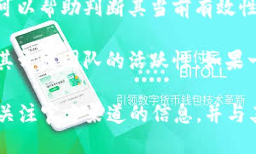 关于Tokenim是否还能使用的问题，可以从几个方面进行分析：

1. **Tokenim的概念与背景**：Tokenim是一个与加密货币相关的平台或工具，提供代币生成、管理及交易等服务。了解这些背景可以帮助用户判断其当前的适用性。

2. **市场动态**：加密货币市场变化迅速，很多平台和工具的使用情况、合规性以及安全性都可能随时发生变化。需要注意最新的市场资讯和相关政策。

3. **用户反馈和社区讨论**：观察Tokenim在用户中的反馈和社区的讨论，可以帮助判断其当前有效性和用户的使用体验。这些信息通常能够通过社交媒体、论坛和专业网站找到。

4. **技术支持和更新**：检查Tokenim是否还在进行技术支持和更新，以及其开发团队的活跃性。如果一个平台长时间没有更新，用户的安全和使用体验可能会受到影响。

总之，如今是否能使用Tokenim，用户需要进行深入的调研和决策。建议用户关注官方渠道的信息，并与其他用户交流，确保获取最新的信息。