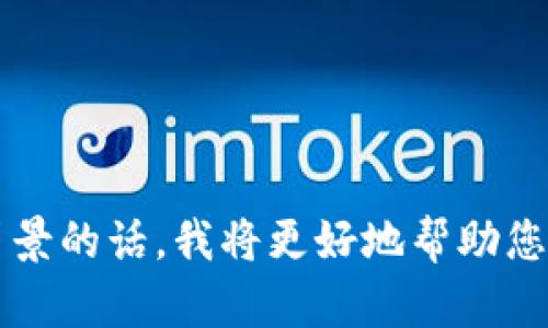 看起来您的信息有些不完整，您提到的“tokenim不兼容”似乎表示某种技术或项目的问题。如果您能提供更多关于您想探讨的主题或背景的话，我将更好地帮助您。您是否在讨论某种特定的技术、加密货币、软件或其他类型的应用程序？请提供更多详细信息，以便我可以为您提供适合的内容和帮助。