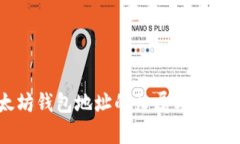 以太坊钱包地址的归属与隐私解析