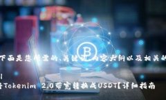 好的，下面是您所需的、关键词、内容大纲以及