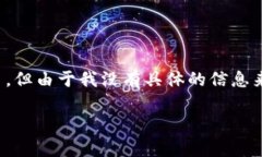 提示: 您提到的“tokenim 2.0 3.0”似乎是指某种特定