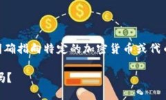 关于＂tokenimbtc能用吗＂，这个问题明确指向特定