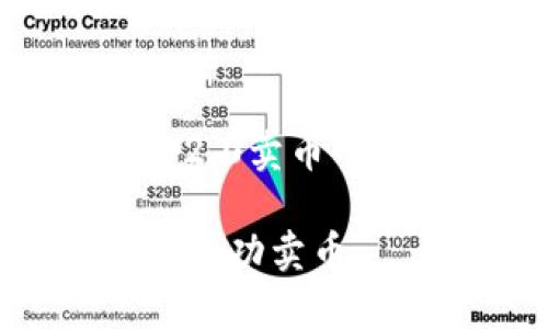 为了更好地满足您的要求，我将围绕“Tokenim 2.0卖币”这一主题进行内容创作。首先是和关键词的设置。

Tokenim 2.0：全面解析如何在数字货币市场中成功卖币