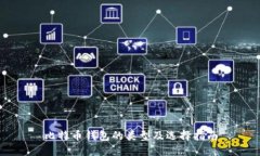 比特币钱包的类型及选择指南