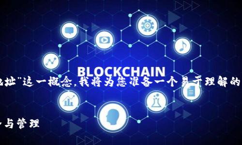 为了帮助您更好地理解“tokenim地址”这一概念，我将为您准备一个易于理解的、关键词、内容大纲以及相关的问题。

### 
了解Tokenim地址：数字资产的安全与管理