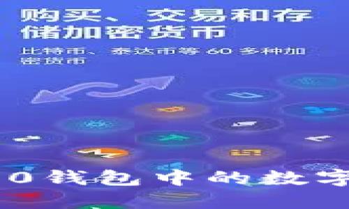 如何将Tokenim2.0钱包中的数字资产变现为现金？