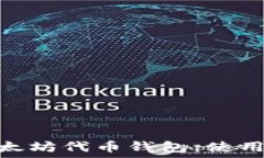   深入了解以太坊代币钱包：使用Geth的指南