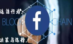 biao ti比特币钱包dat破解：如何找回丢失的比特币