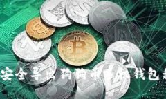 如何安全导出狗狗币手机钱包私钥？