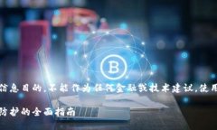 请注意：以下内容仅供教育和信息目的，不能作