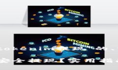 好的，下面是一个关于＂tokenim提现＂的、相关关