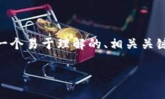 对于“tokenim2.0怎么充钱”的主题，以下是一个易