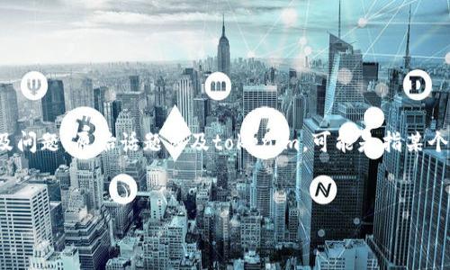 关于“tokenim警察管吗”的问题，我将为您设计一个完整的结构，包含、关键词、内容大纲及问题。原始话题涉及tokenim，可能是指某个特定的加密货币或区块链项目，而“警察管吗”则暗示着对法律合规性和职业监管的关注。

### 
Tokenim的法律合规性与职业监管：警察会管吗？