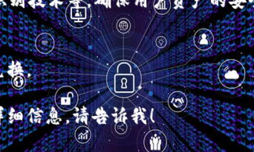 看起来你想要了解TP钱包（Trust Wallet）如何存储和管理USDT（泰达币），但我没有直接的图片。不过，我可以为你提供一个简要的概述，以及如何在TP钱包中查看你的USDT余额。

### TP钱包中USDT管理指南

#### 1. 什么是TP钱包？
TP钱包（Trust Wallet）是一个安全的移动加密货币钱包，支持多种区块链和代币的存储。它允许用户在手机上管理数字资产、与去中心化应用（DApps）交互，以及进行安全的交易。

#### 2. 如何在TP钱包中查看USDT余额？
要查看USDT余额，你可以按照以下步骤操作：

1. **下载并安装TP钱包应用**：从官方渠道下载TP钱包应用并完成安装。
2. **创建或导入钱包**：如果你是新用户，可以创建一个新钱包，或者导入已有钱包。
3. **查看资产**：打开TP钱包，进入资产页面。在此页面中，你会看到所有支持的币种，包括USDT。
4. **添加USDT代币**：如果在资产列表中没有看到USDT，可以通过点击“添加代币”中的搜索框，搜索USDT并添加它。

#### 3. TP钱包中USDT的存储安全性
TP钱包采用了一系列安全措施，包括私钥存储在用户本地设备、支持生物识别技术等，确保用户资产的安全。

#### 4. 使用TP钱包进行USDT交易
用户可以使用TP钱包直接发送或接收USDT，或通过去中心化交易所进行兑换。

希望这能帮助你更好地理解TP钱包及其USDT管理功能。如果你需要更多详细信息，请告诉我！