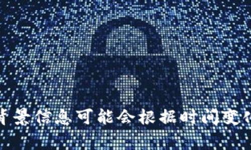 Tokenim是一家区块链和加密货币相关的公司，专注于提供加密资产的管理和相关服务。不过，具体的公司背景信息可能会根据时间变化而有所不同。如果您需要最新的公司信息或发展动向，建议访问Tokenim的官方网站或查看相关新闻报道。