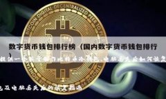 在这一部分，我将为您提供一个关于制作比特币