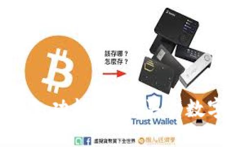 Tokenim 2.0 钱包功能详解：买卖数字资产的最佳选择