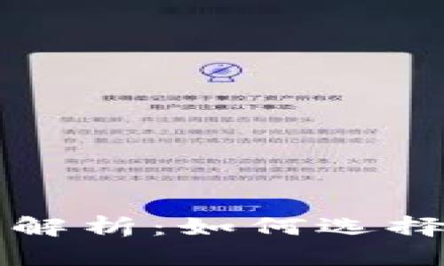 比特币与瑞波币钱包全面解析：如何选择和安全存储你的数字资产