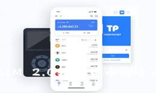 TokenIM 2.0转到货币的全面指南